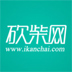 砍柴網